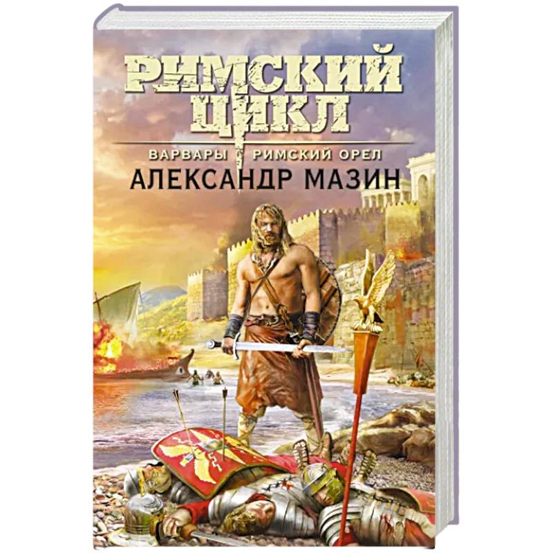 Фото Варвары. Римский орёл