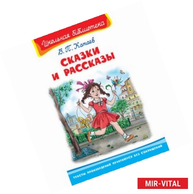 Фото Сказки и рассказы