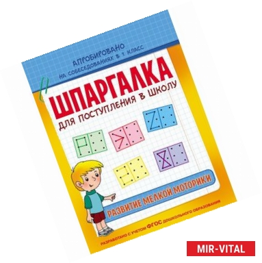 Фото Шпаргалка. Развитие мелкой моторики