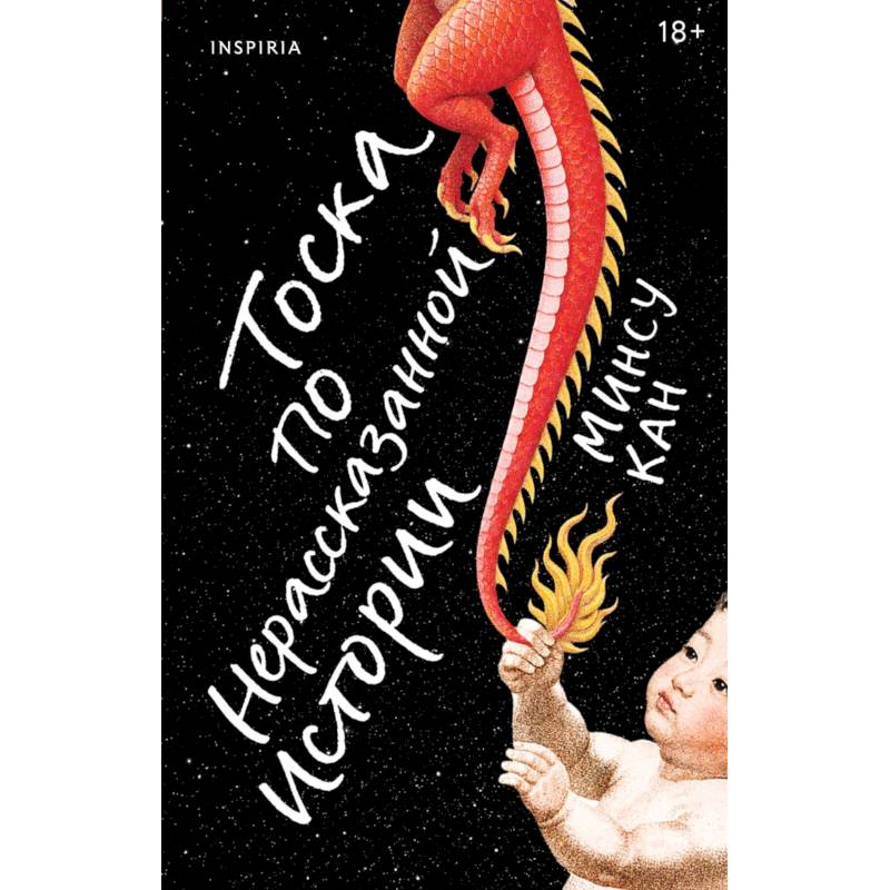 Фото Тоска по нерассказанной истории