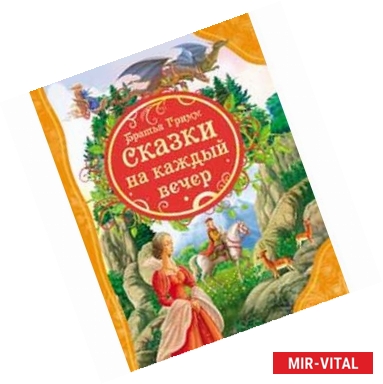 Фото Сказки на каждый вечер