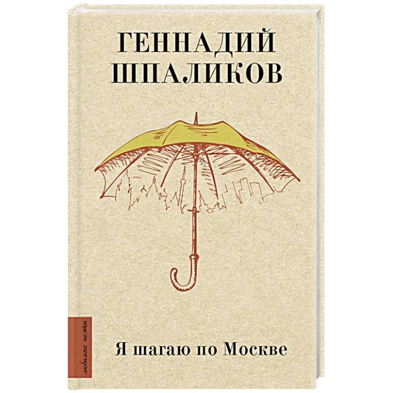 Фото Я шагаю по Москве