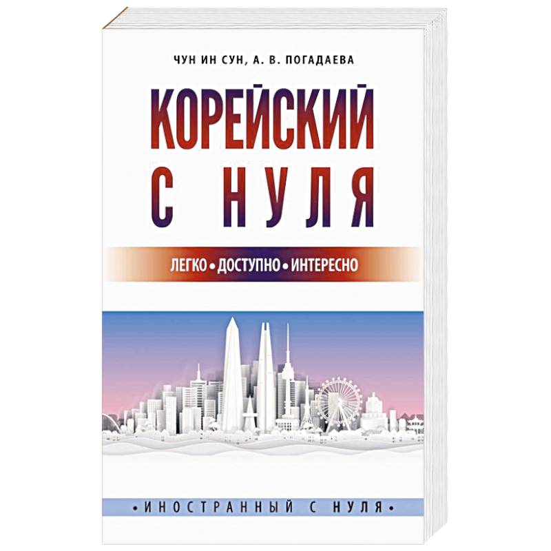 Фото Корейский с нуля