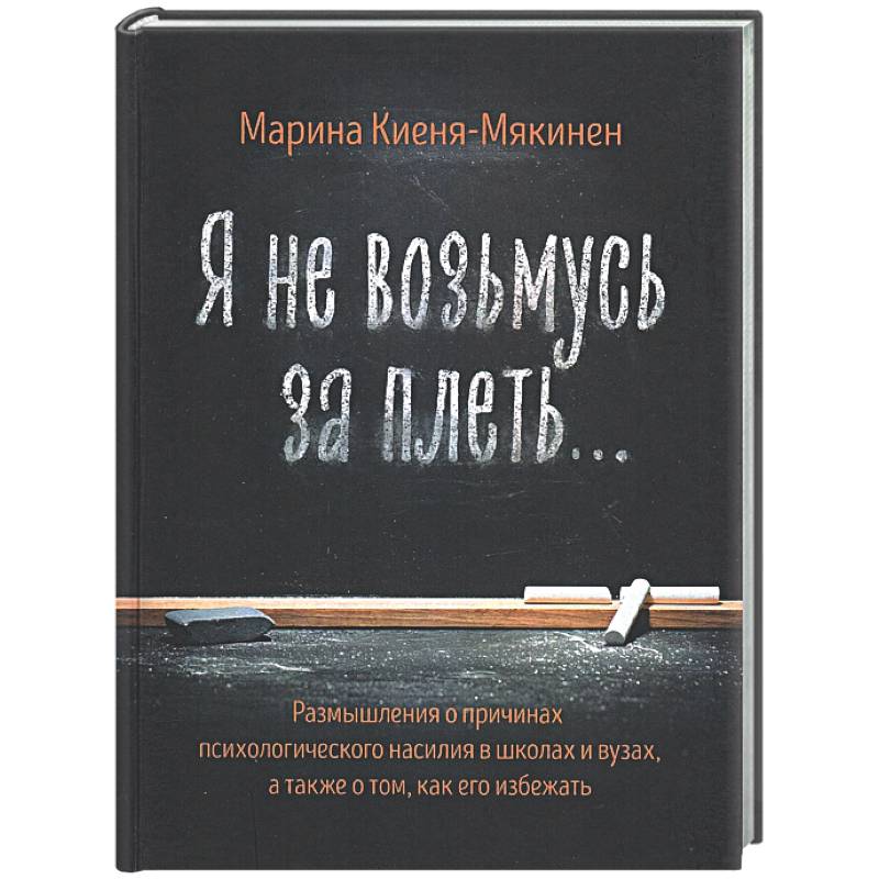 Фото Я не возьмусь за плеть