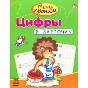 Фото Цифры в клеточку.