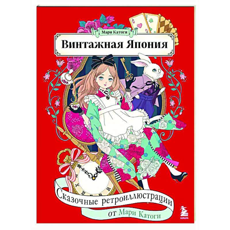 Фото Винтажная Япония. Сказочные ретро-иллюстрации от Мари Катоги