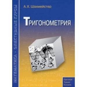 Фото Тригонометрия