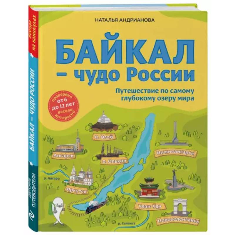 Фото Байкал — чудо России. Путешествие по самому глубокому озеру мира