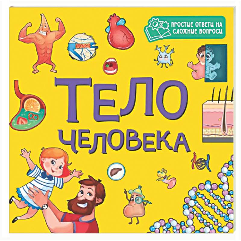 Фото Тело человека