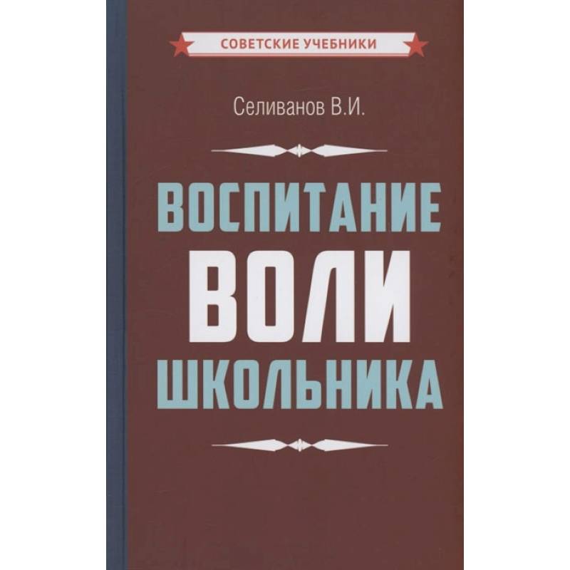 Фото Воспитание воли школьника