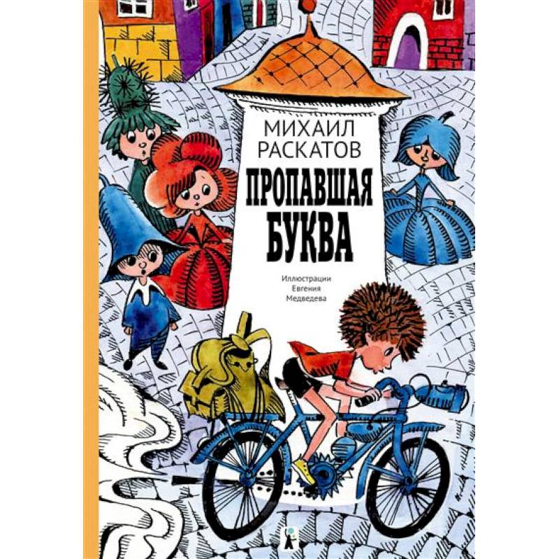 Фото Пропавшая буква