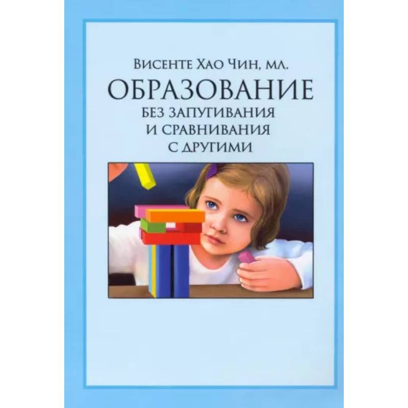 Фото Образование без запугивания и сравнивания с другими