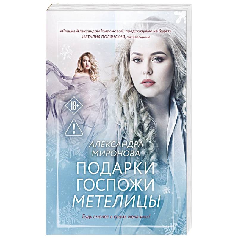 Фото Подарки госпожи Метелицы