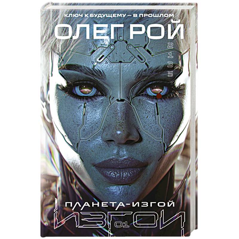 Фото Планета-Изгой