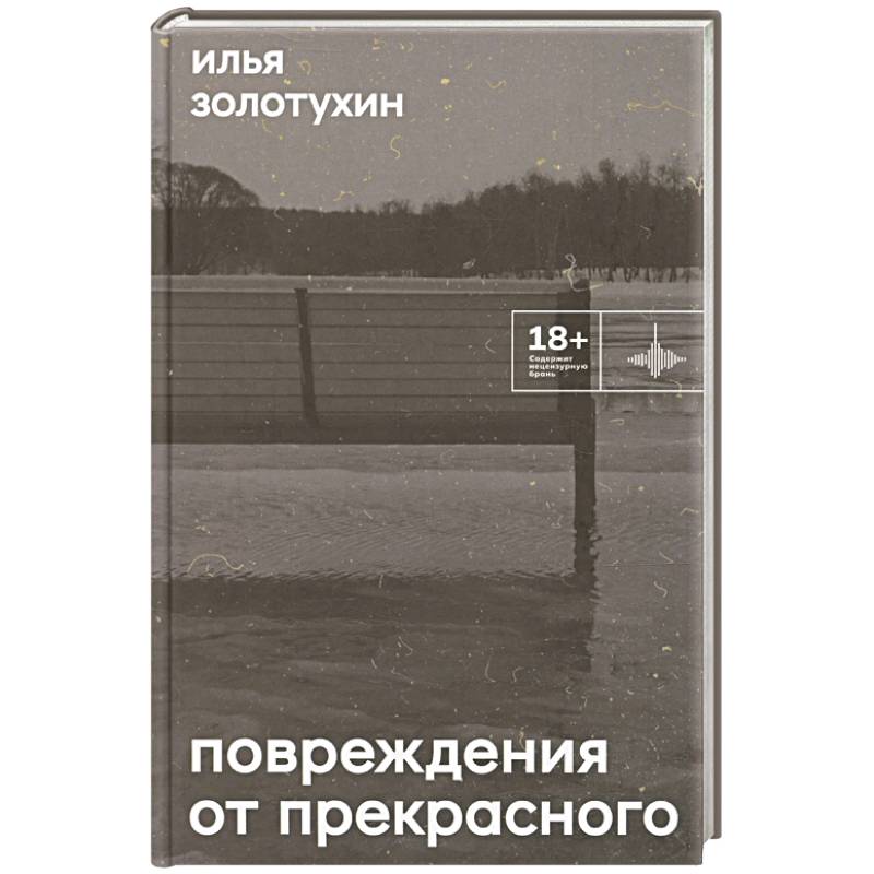 Фото Повреждения от прекрасного