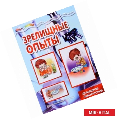 Фото Зрелищные опыты (исследования, эксперименты)