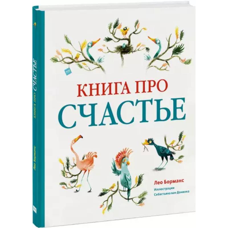 Фото Книга про счастье