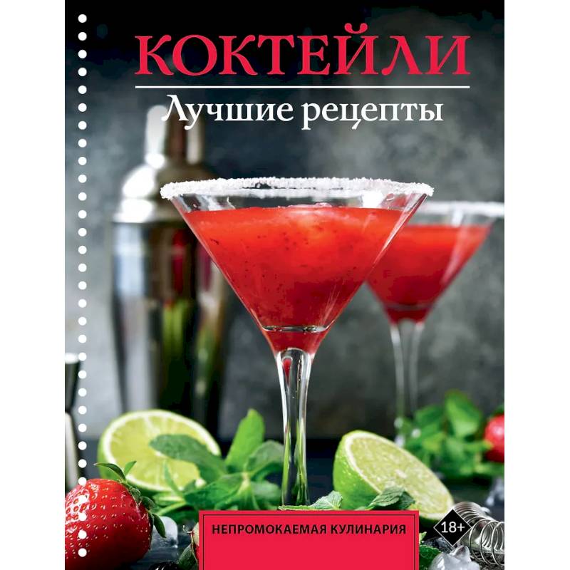 Фото Коктейли. Лучшие рецепты