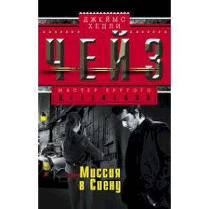 Фото Миссия в Сиену