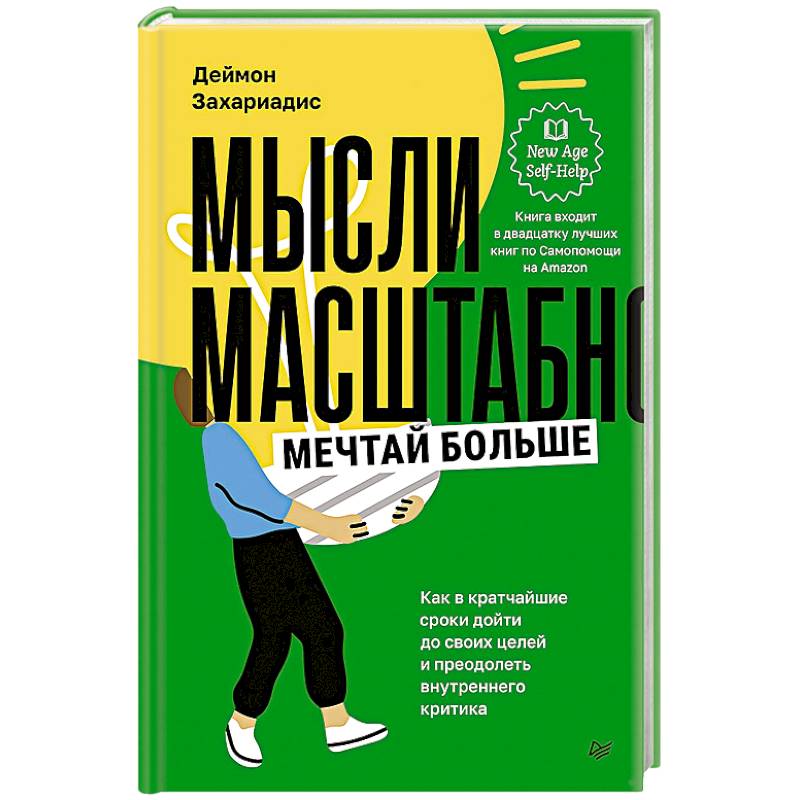 Фото Сила воли. Мысли масштабно