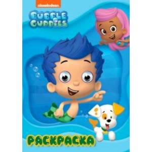 Фото Раскраска А4. Bubble Guppies (Гуппи и Пузырики)