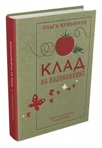 Фото Клад на подоконнике