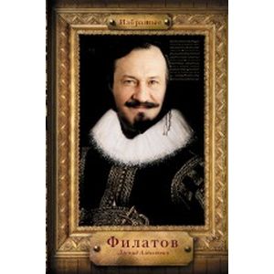 Фото Избранные Филатов
