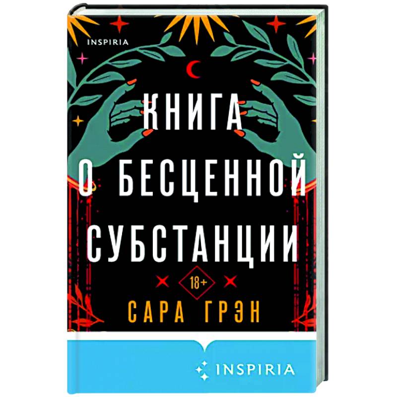 Фото Книга о бесценной субстанции