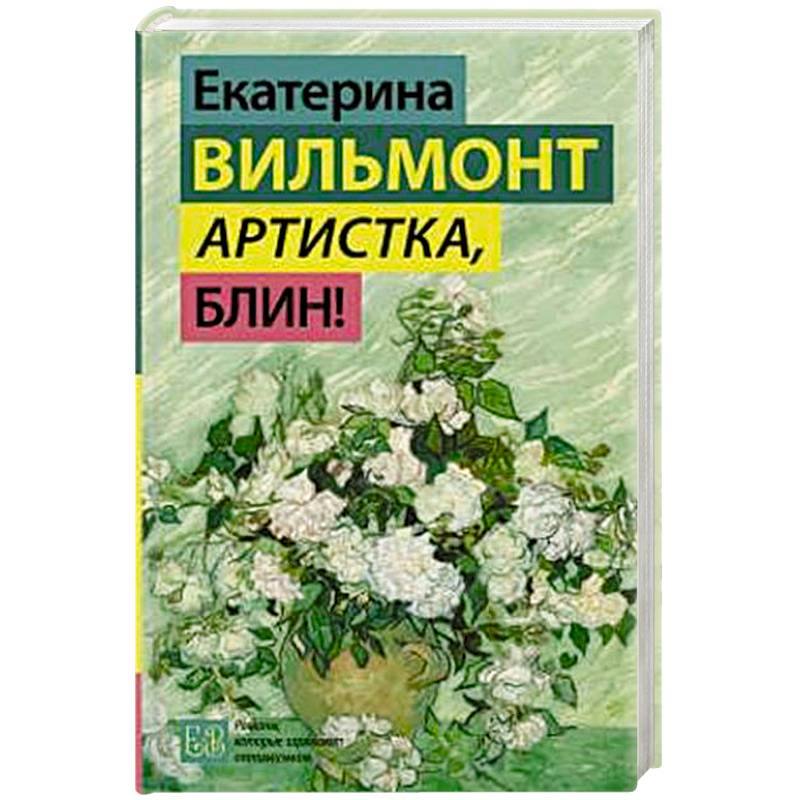 Фото Артистка, блин!