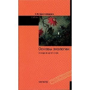 Фото Основы экологии. Учебник