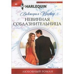 Фото Невинная соблазнительница
