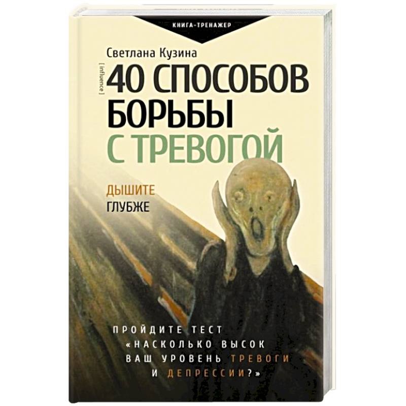 Фото 40 способов борьбы с тревогой