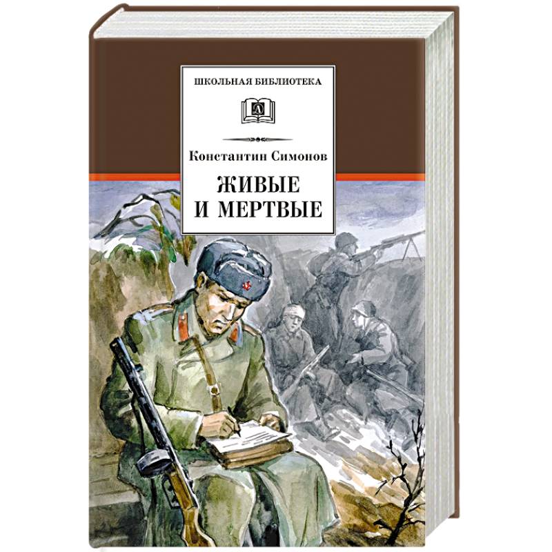 Фото Живые и мертвые