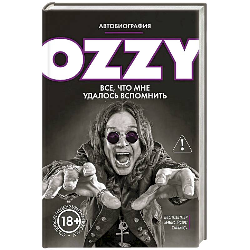Фото Оззи. Автобиография (новое оформление)