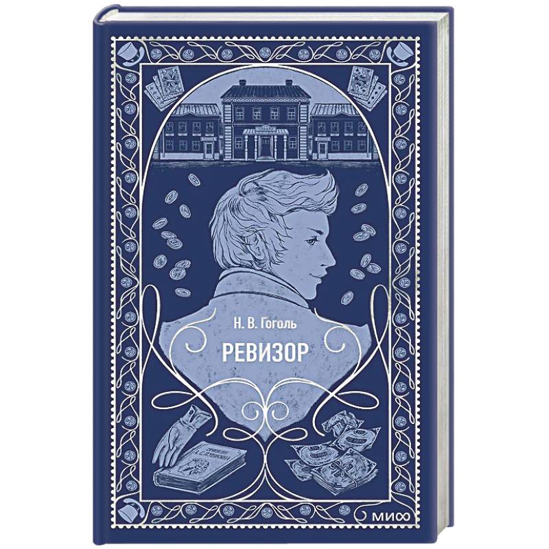 Фото Ревизор. Вечные истории