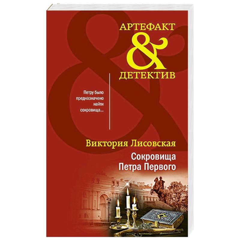 Фото Сокровища Петра Первого