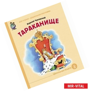 Фото Тараканище