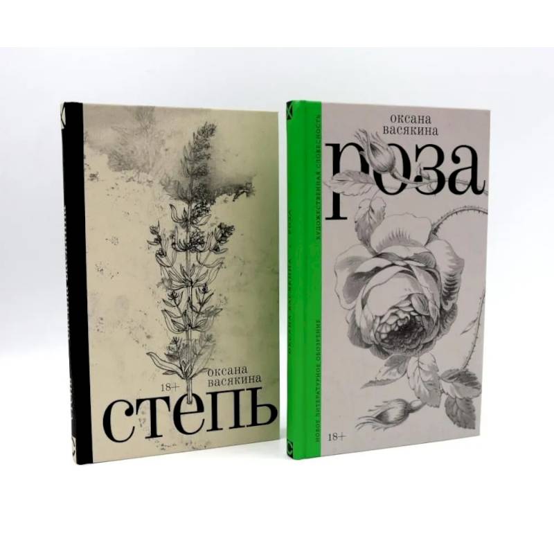 Фото Роза. Степь (комплект из 2-х книг)