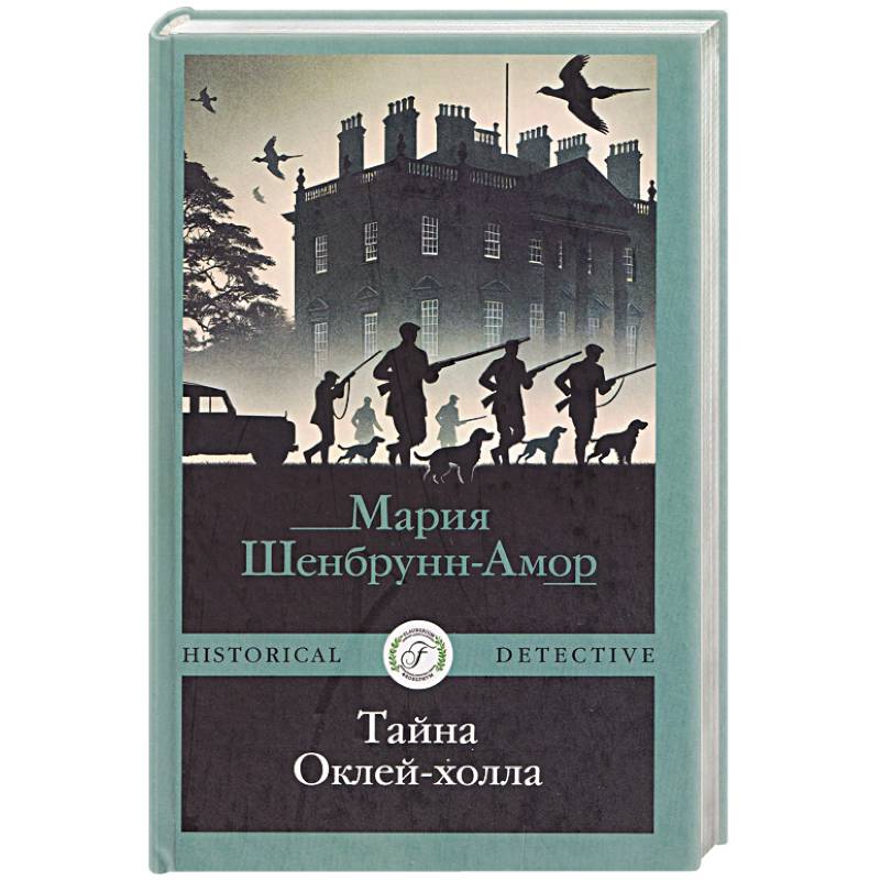 Фото Тайна Оклей-холла