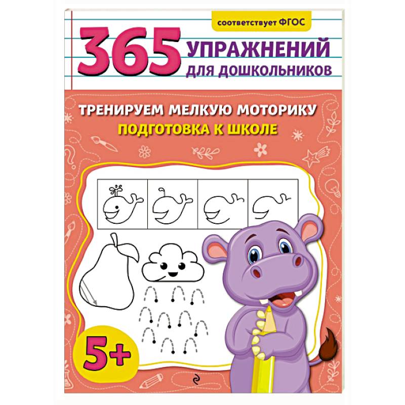 Фото Тренируем мелкую моторику. Подготовка к школе