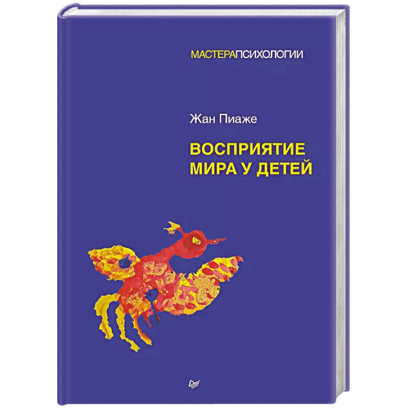 Фото Восприятие мира у детей