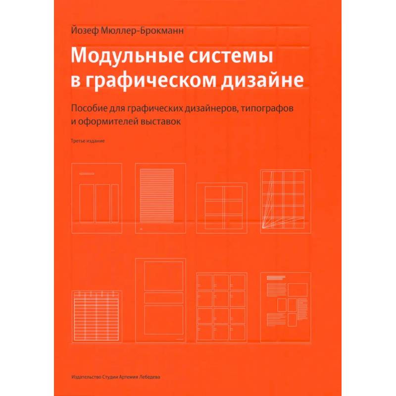Фото Модульные системы в графическом дизайне