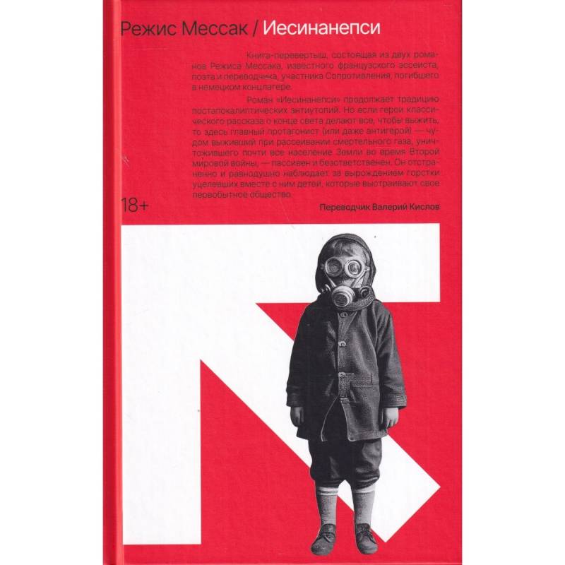 Фото Иесинанепси и Кретинодолье