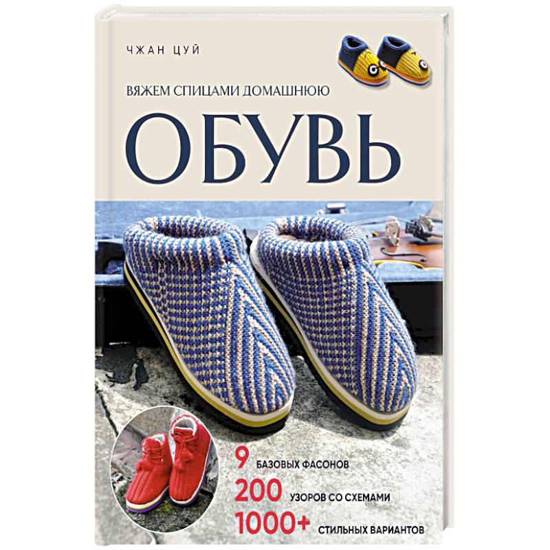 Фото Вяжем спицами домашнюю обувь