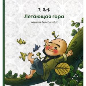 Фото Летающая гора