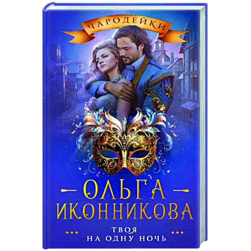 Фото Твоя на одну ночь