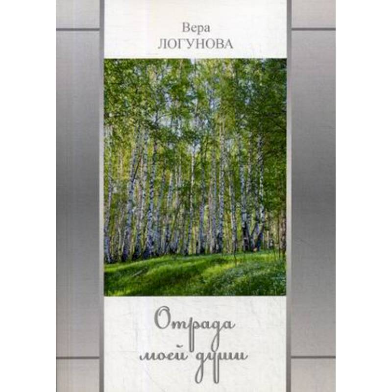 Фото Отрада моей души