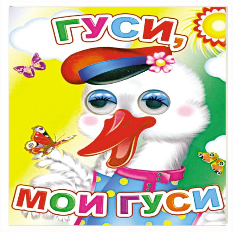 Фото Гуси, мои гуси