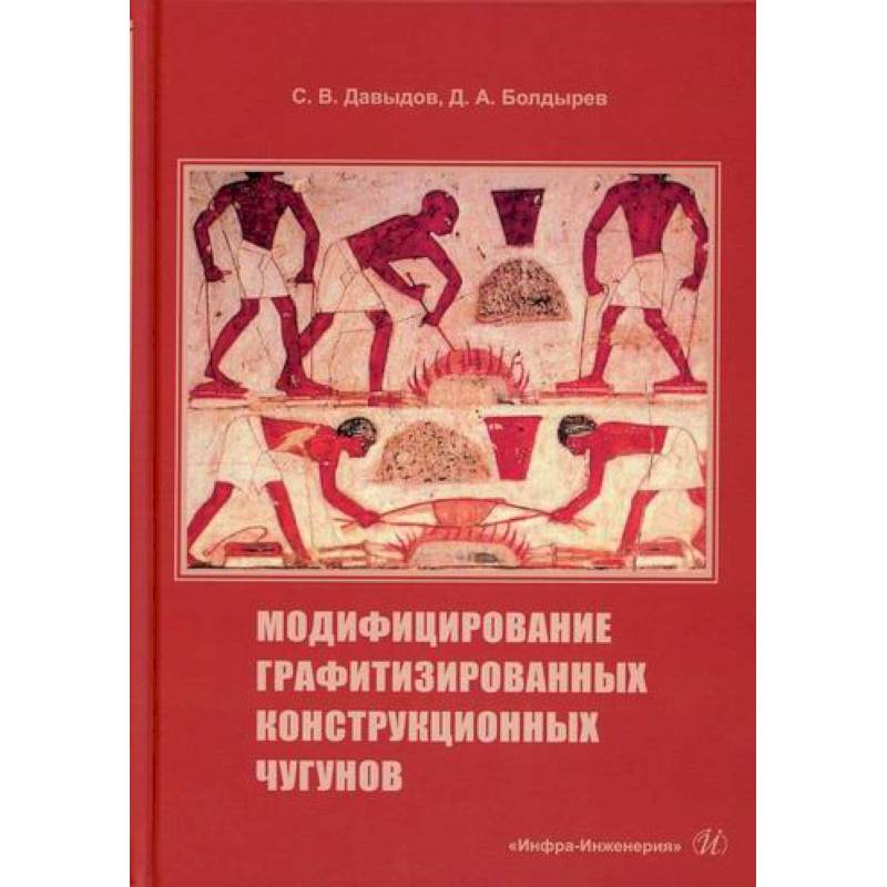 Фото Модифицирование графитизированных конструкционных чугунов