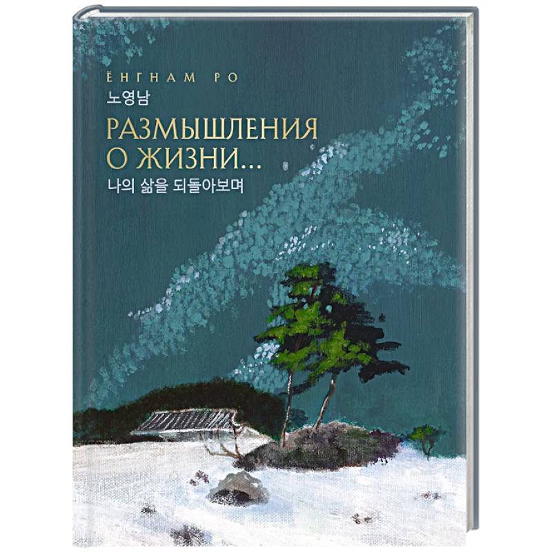 Фото Размышления о жизни...